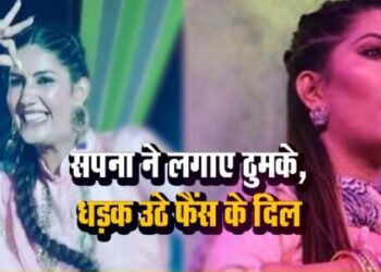 सपना चौधरी का वीडियो हुआ वायरल, फैंस हुए कायल