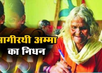 नहीं रही 107 वर्षीय भागरथी अम्मा, मोदी ने की थी तारीफ