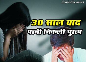 शादी के कुछ साल बाद महिला निकली पुरूष, पति की हालत खराब