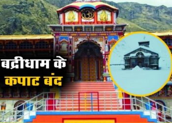 आखिर क्यों होते है बद्रीनाथ धाम के कपाट बंद?