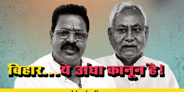 बिहार…ये अंधा कानून है!