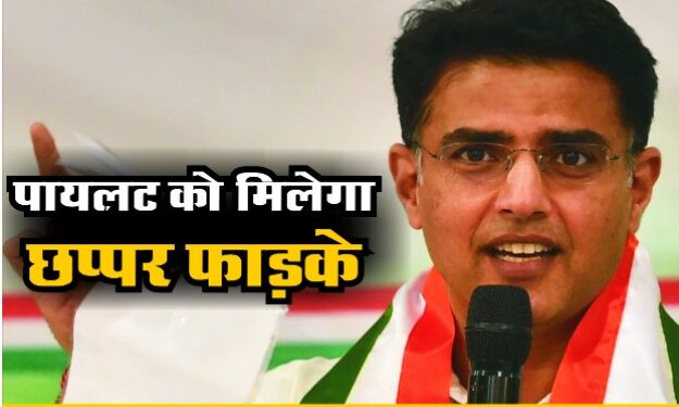 पायलट की खुलेगी किस्मत, मिलेगा ये बड़ा गिफ्ट