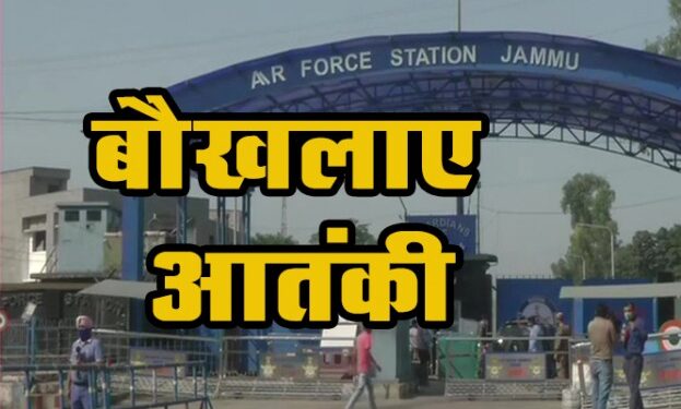 PM की बैठक से बौखलाए आतंकी, Jammu-Kashmir में एयरपोर्ट पर धमाका