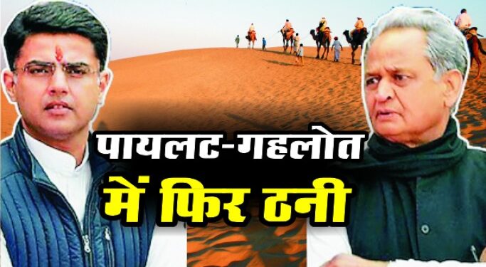 पायलट के इस कदम से संकट में आए गहलोत