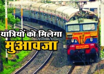 Train लेट हुई तो Indian Railway देगी मुआवजा Court ने दिया आदेश