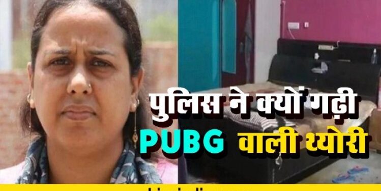 Uttar Pradesh Lucknow Pubg Murder Case