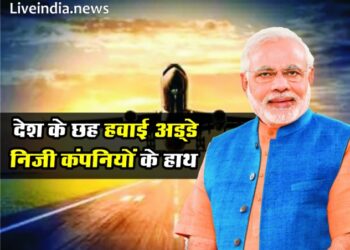 मोदी सरकार ने 6 एयरपोर्ट दिए प्राइवेट कंपनी को