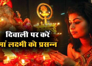 दिवाली का अचूक उपाय, घर में विराजेंगी माता लक्ष्मी