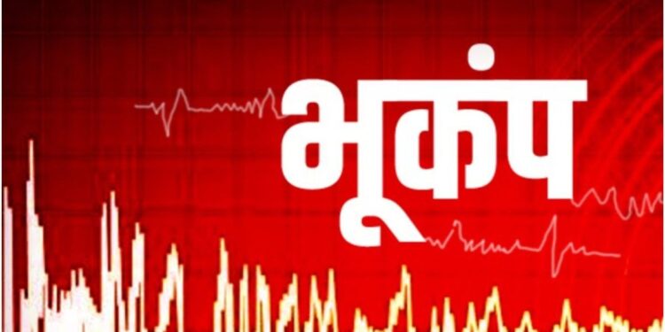 अंबिकापुर में भूकंप के झटके