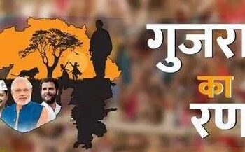 Gujarat VidhanSabha Election 2022:गुजरात विधानसभा चुनाव:पहला रण, शाम को थम जाएगा प्रचार का शोरगुल