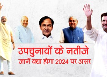 छोटे चुनाव बड़े राजनैतिक संकेत , जानें क्या होगा 2024 के चुनावों पर असर