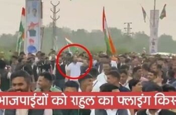 Rahul Gandhi Flying Kiss:राहुल ने फ्लाइंग किस से दिया मोदी-मोदी नारे का जवाब