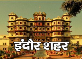 इंदौर शहर