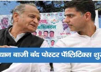 Rajasthan Congress Crisis :राहुल गांधी की यात्रा के स्वागत में लगे बैनर में सिर्फ पायलट की तस्वीरें