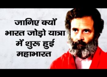 Rahul gandhi Bharat Jodod Yatra