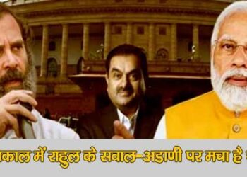Adani Rahul gandhi