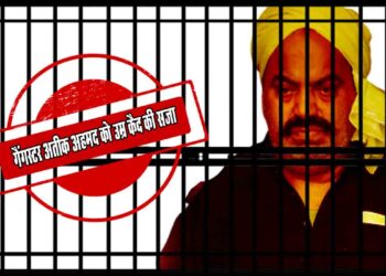 गैंगस्टर अतीक अहमद को उम्र कैद की सजा,एमपीएमएलए कोर्ट ने सुनाया फैसला