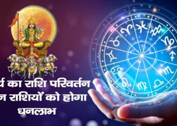 surya rashi parivartan