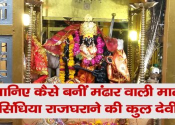 सिंधिया देवी