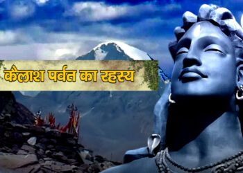 भगवान शिव का निवास स्थान है रहस्यमी, जानें कैलाश पर्वत के कई अनसुलझे रहस्य