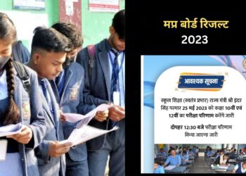 एमपी बोर्ड के बच्चों का खत्म हुआ इंतजार, कल आ रहा है 10वी और 12वीं कक्षा का रिजल्ट