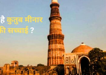 क्या कुतुब मीनार पहले था विष्णु मंदिर