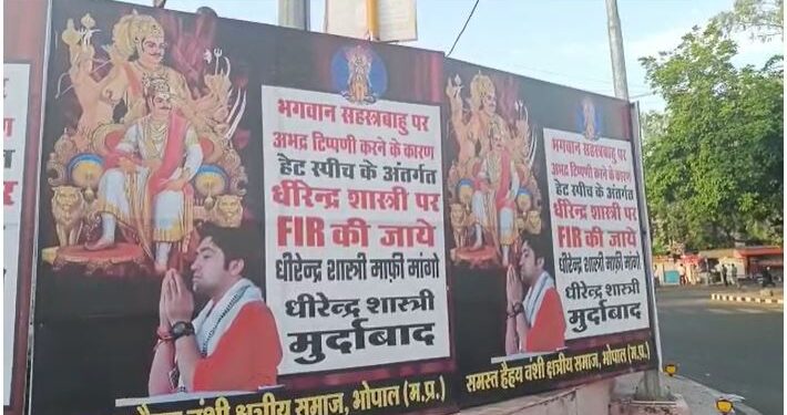 बागेश्वर धाम के धीरेंद्र शास्त्री का भोपाल में क्यों हो रहा है विरोध