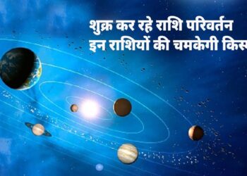 शुक्र ग्रह करने वाला है जल्द ही कर्क राशि में प्रवेश, जानें किन राशियों को मिलेगा फायदा