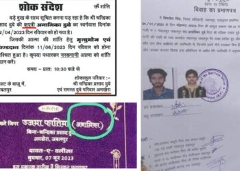 बेटी ने मुस्लिम युवक से की शादी , गुस्साएं माता पिता ने जीते जी किया पिंडदान, सोशल मीडिया पर शोक संदेश वायरल