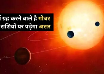 Surya Gochar 2023 : सूर्य ग्रह जल्द  करने वाले है गोचर , इन 4 राशियों की बदलने वाली है किस्मत