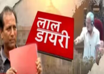 ऐसा क्या है लाल डायरी में जिसने कई दिग्गजों की नींद उड़ा दी ?