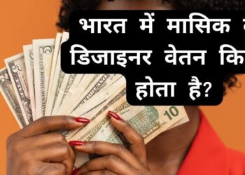 Web Designer Highest Salary in India (1)