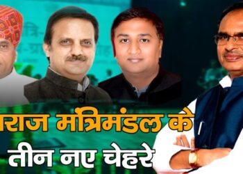 CM Shivraj cabinet expansion