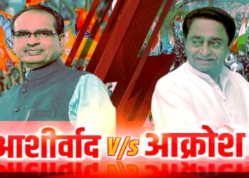 BJP Jan Ashirwad Congress Jan Aakrosh Yatra