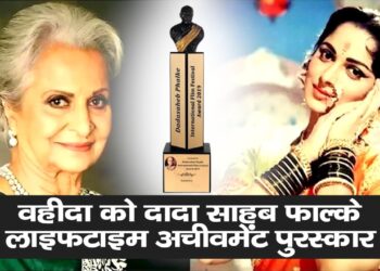 वहीदा को दादा साहब फाल्के लाइफटाइम अचीवमेंट पुरस्कार