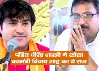 पंडित धीरेंद्र शास्त्री ने खोला  वनमंत्री विजय शाह का ये राज