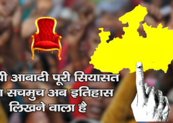 आधी आबादी  पूरी सियासत-क्या सचमुच अब इतिहास लिखने वाला है
