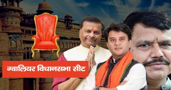 Madhya Pradesh Assembly Election Gwalior Assembly Seat Jyotiraditya Scindia