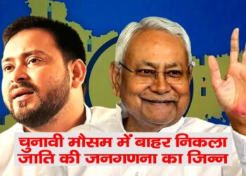 चुनावी मौसम में बाहर निकला जाति की जनगणना का जिन्न