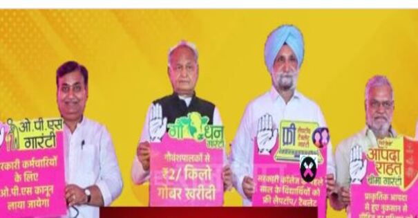 Rajasthan Assembly Election Congress Manifesto