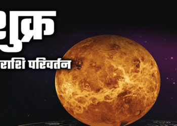 शुक्र करेगा मालामाल – इन राशियों की चनकने वाली है किस्मत