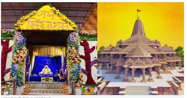Ram Mandir Ayodhya Shri Ram Pran Pratishtha Ceremony