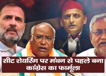 सीट शेयरिंग पर मंथन से पहले बना कांग्रेस का फार्मूला
