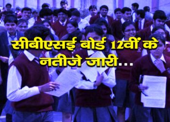 CBSE 12th Result 2024: सीबीएसई बोर्ड ने बहुप्रतीक्षित कक्षा 12वीं का रिजल्ट जारी कर दिया है।