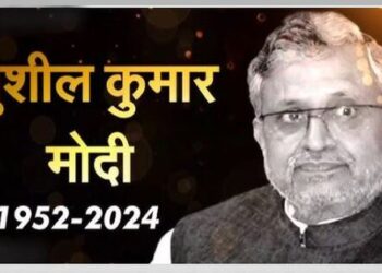 Condolences on the demise of former Deputy Chief Minister of Bihar Sushil Kumar Modi funeral