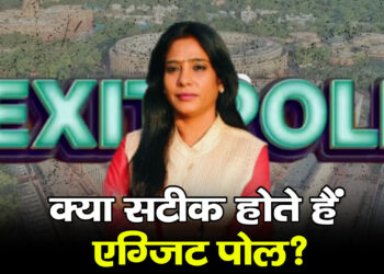 लोकसभा चुनाव 2024 : 1 जून की शाम 6 बजे के बाद आने वाले हैं एग्जिट पोल, 4 जून को नतीजे