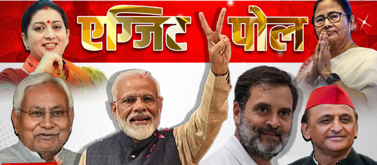 Lok Sabha Elections 2024 voting completed waiting for results exit poll NDA government how many seats