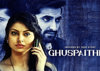 Ghuspaithiya Review: सुसि गणेशन की ‘घुसपैठिया’ है परफेक्ट फैमिली फिल्म, साइबर क्राइम को लेकर करती अवेयर