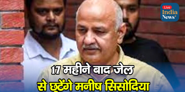17 महिने बाद जेल से रिहा हुए मनीष सिसोदिया, AAP में ख़ुशी का माहौल