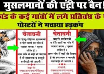 Muslim population is increasing in Uttarakhand entry of Muslims is prohibited in Rudraprayag villages